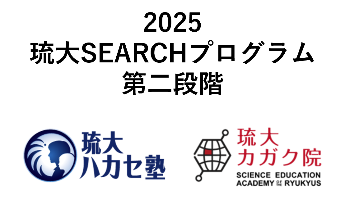 琉大SEARCH第二段階Moodle画像
