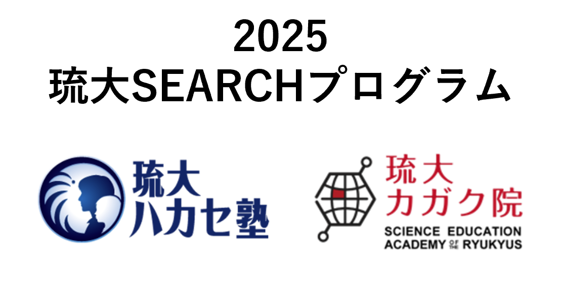 2025SEARCH_Moodleサイトホーム